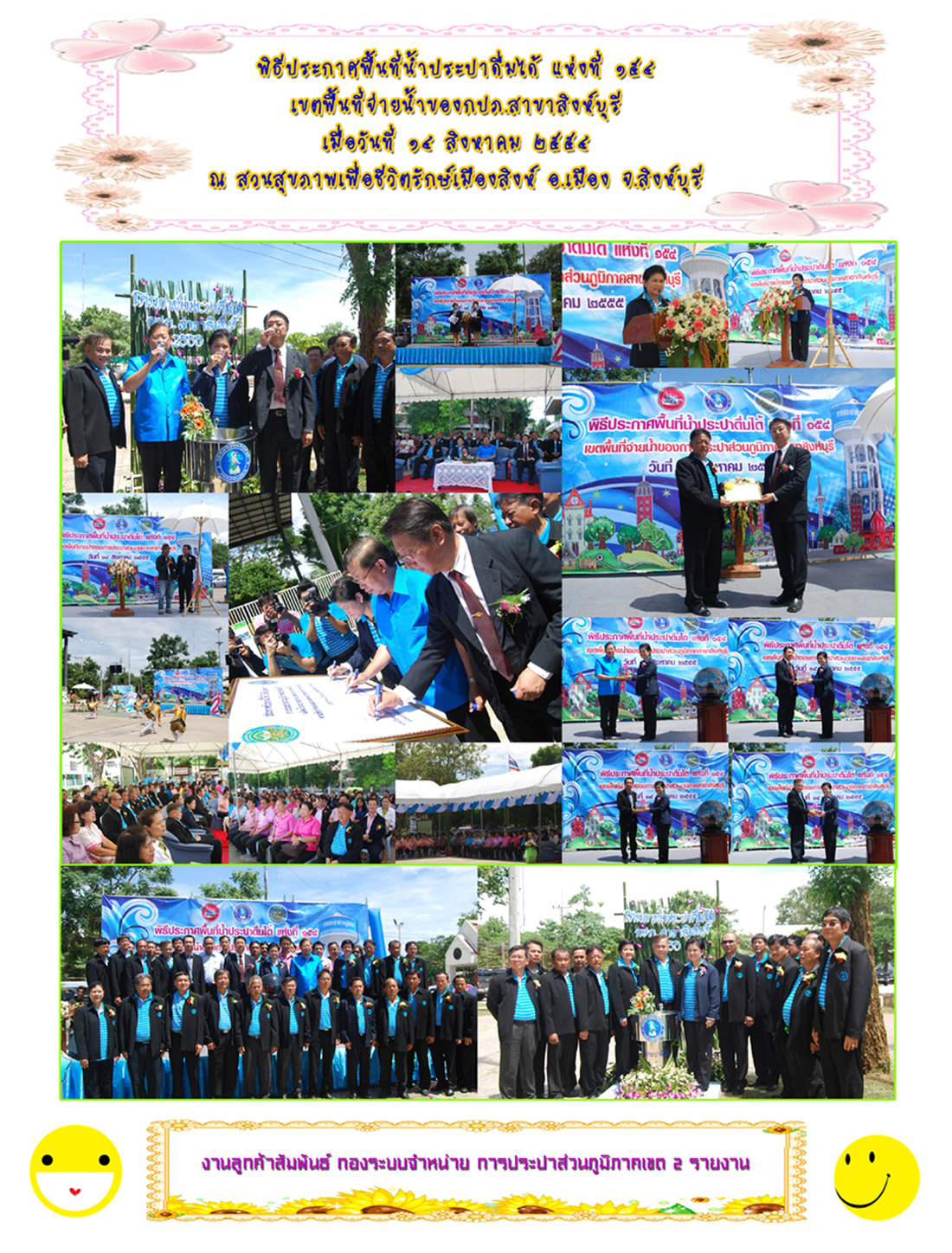 ประมวลภาพพิธีประกาศPotable Tap Water Area open ceremony no. 154