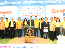 ประมวลภาพพิธีประกาศPotable Tap Water Area open ceremony no. 91