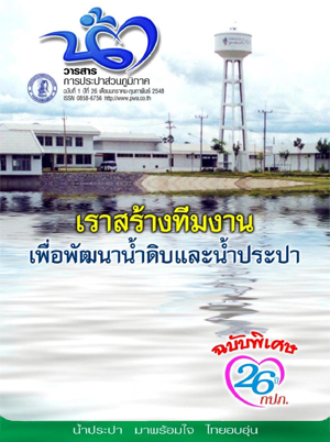 วารสารน้ำ กปภ. ../zip/waterbook200502.zip