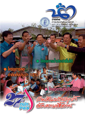 วารสารน้ำ กปภ. ../zip/waterbook200602.zip