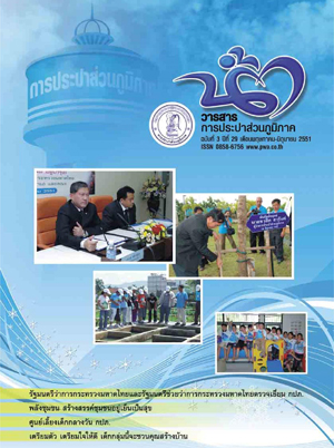 วารสารน้ำ กปภ. ../zip/waterbook200807.zip