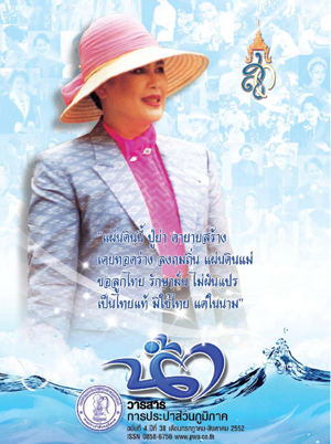 วารสารน้ำ กปภ. ../zip/waterbook200911.zip